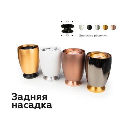 Hind nozzle for Ambrella Lightdiy Spot, Gold Color-3