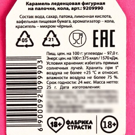Lollipop with a seal on a stick “rather a suite in your mouth”: taste: Cola, 25 g. (18+)-2