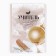 Diary A5, 80 liters, a solid cover "Teacher: Golden Globe with a pen"