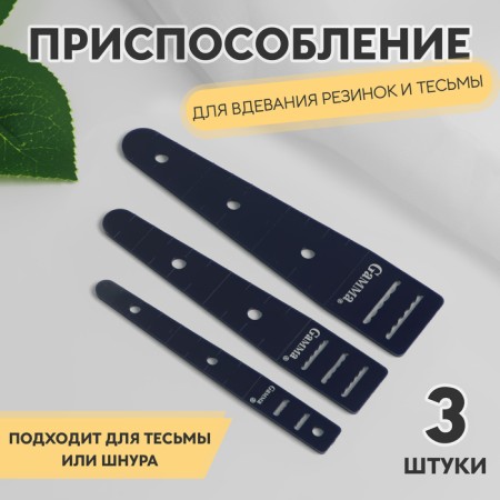 Device for yielding rubber bands and braids, 3 pcs