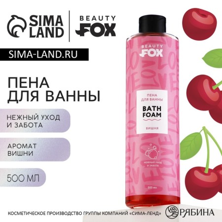 Bath foam, 500 ml, "Love", cherry aroma