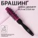 Bracing, ventilated, d = 2.5/4 × 24.5 cm, black/raspberry color