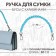 Handle for bag, beads, d = 10 mm, 30 cm, blue color