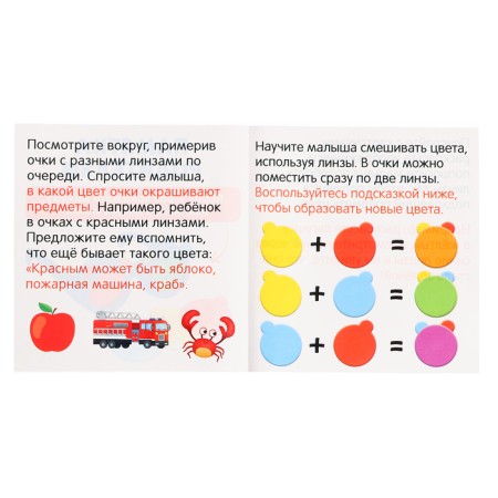 Developing set "Color glasses"-9