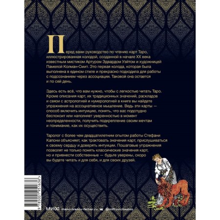 The same Tarot. Complete guide on values, layouts and intuitive reading of cards. Stefani Kaponi-1