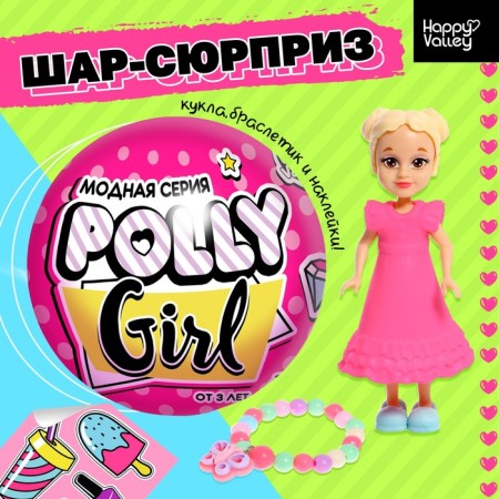 Polly Girl doll in a ball, with a bracelet