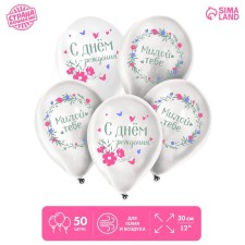 Shar Latex 12 “Blue you. Happy Birthday”, set of 50 pcs.