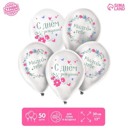 Shar Latex 12 “Blue you. Happy Birthday”, set of 50 pcs.