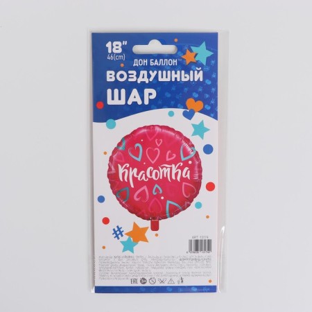 Foil ball 18 "Beauty. Many hearts!", Circle-1