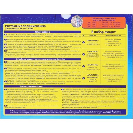 Chemistry Set for the Minipul Complex basin, 5.6 kg-2