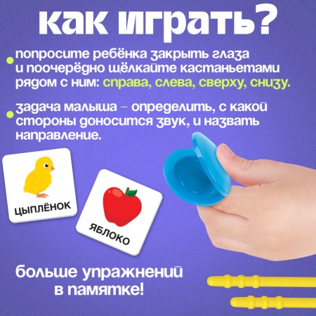 Developing set "Verbal castanets"-2