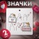 Set of icons (2 pcs.) "Kits" a message, colored in ferrous metal