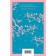 Notepad "Sakura branch. Cars like me. " A5, 96 pages