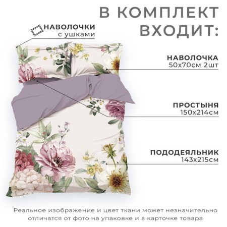 Bed linen Ethel 1.5 joint venture Bloom 143*215 cm, 150*214 cm, 50*70+3cm -2 pcs, Maco -Satin-1