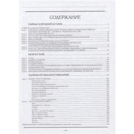 Big Culinary Book. Pokhletkin V.V.-3