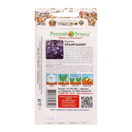 Basil seeds Crimean 0.3g-1