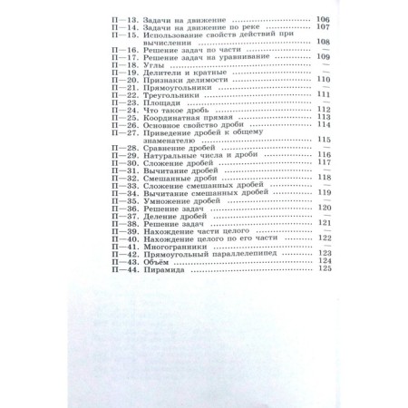 Mathematics. Grade 5. Didactic materials. Kuznetsova L.V., Minaeva S. S., Raslova L. O.-3