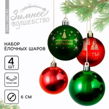 Christmas balls New Year's “Fulfilling of desires!”, For the New Year, plastic, d = 6, 4 pcs., The color is green and red
