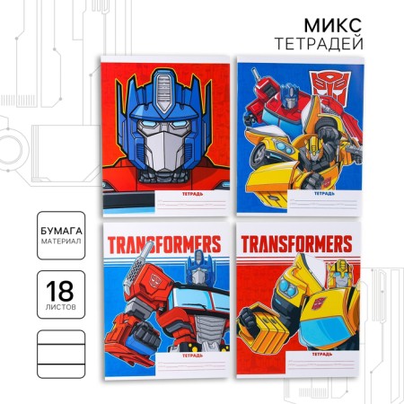 Notebook in a line of 18 sheets, 4 types of mix, cover coated paper, transformers