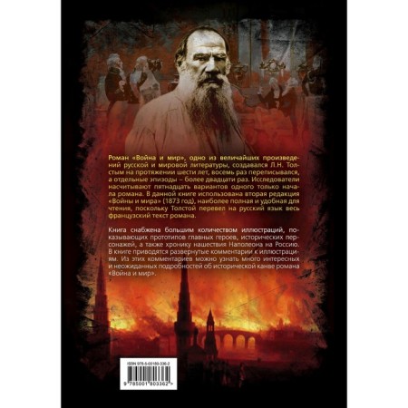 War and Peace. Tolstoy L.N.-1