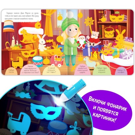 The book “Quest with a flashlight. Big small adventure ”, 24 p.-2