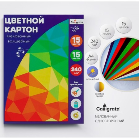Cardboard of color A4, 15 sheets, 15 colors, in the Rainbow folder, gold+silver, coated 240 g/m2
