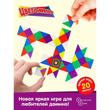 Игра «Цветомино»-3