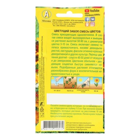 Flower seeds mixture "Blooming fence", 2 g-1