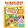 A book with markers "Reusable developing notebook for children of 2-3 years old", 36 pages.