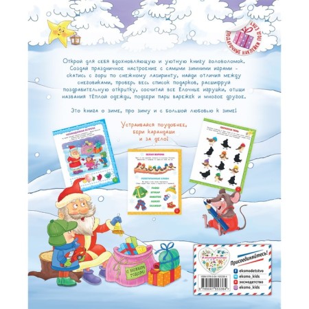 Games for a festive mood with stickers-1