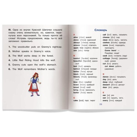 Foreign Language Book. Little Red Riding Hood. (in English) level 3. Voronova E. G.-5