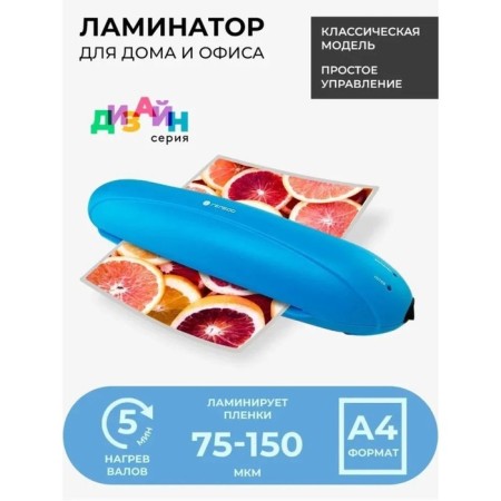 Laminator A4 75-150 microns, 2 shafts, speed 25 cm/min, Geleos Rainbow, Blue "LMA4RG"