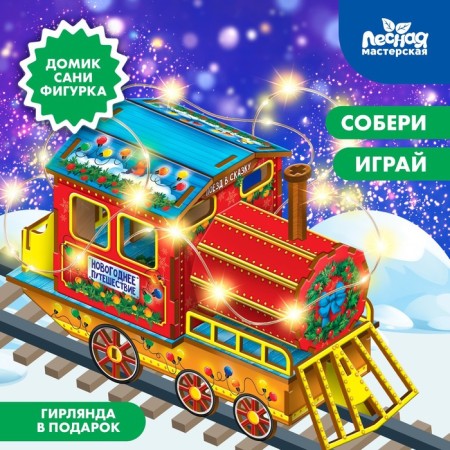Designer "New Year's steam locomotive"