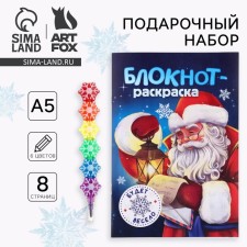 New Year's gift set, notebook coloring and multi-colored pencil 