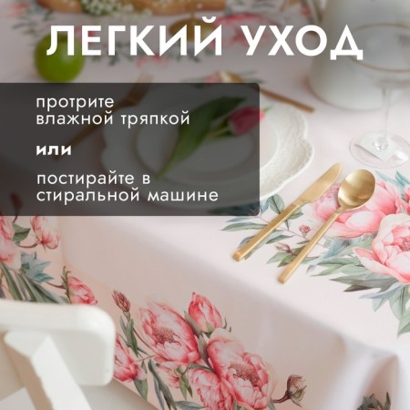 Скатерть Доляна Рeonies flowers 145*215 +/- 3 см, 100% п/э-7