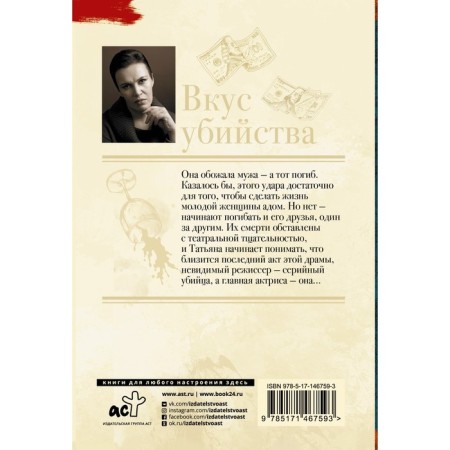 The taste of the murder. Malysheva A.V.-1