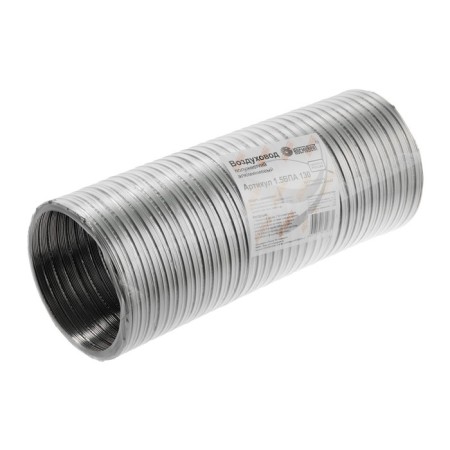 The corrugated duct "Cosmiac", d = 130 mm, sliding up to 1.5 m, aluminum 80 μm