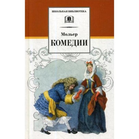 Comedies. Moliere
