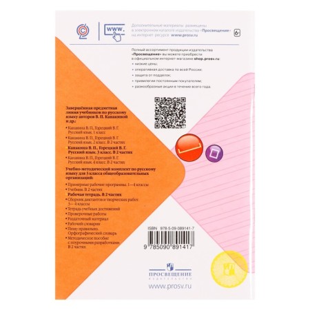 Russian language 3 cl. Workbook in 2 hours 1 Kanakina /School of Russia-1