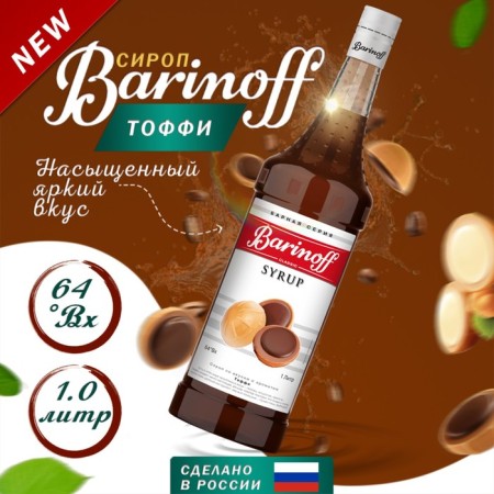 Barinoff syrup, Tuffy taste, 1 liter
