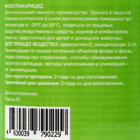 Biubrodal from insect pests of the phytoverm m 0.2%, ke, bottle, 100 ml.-2