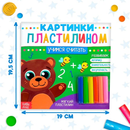 Applications with plasticine "Learning to count", 12 p.-1
