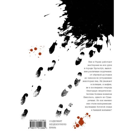 Gangsta. Gangsta. Volume 3. Koske-1