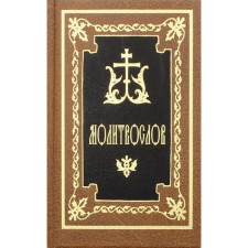 Prayer Prayer 9th Edition