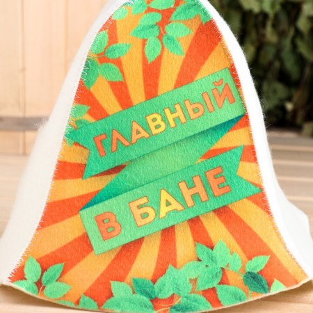 The hat for the bath "The main in the bath!"-1