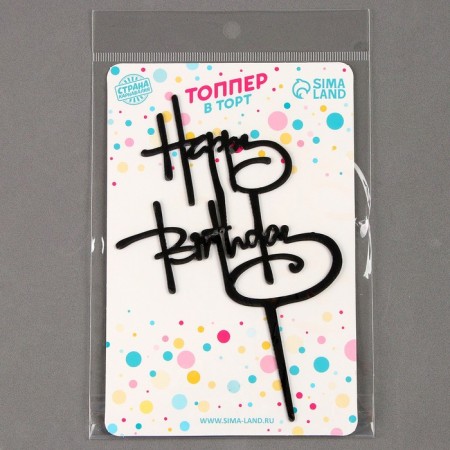 Topper "Happy Birthday", black color-3