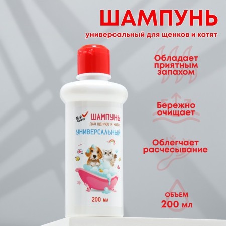 Shampoo "My choice" is universal, for puppies and kittens, 200 ml