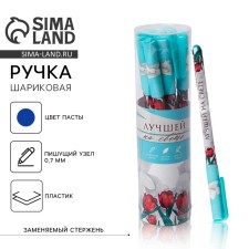 Ручка шариковая синяя паста 0.7 мм с колпачком «Лучшей на свете» пластик софт-тач, цена за 1шт