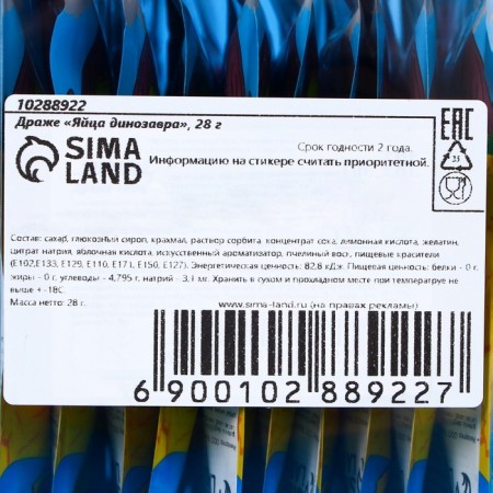 Drage "Dinosaurian eggs", 28 g-2