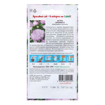 Семена цветов Астра "Лизавета", Евро, 0,2 г 1028013-1